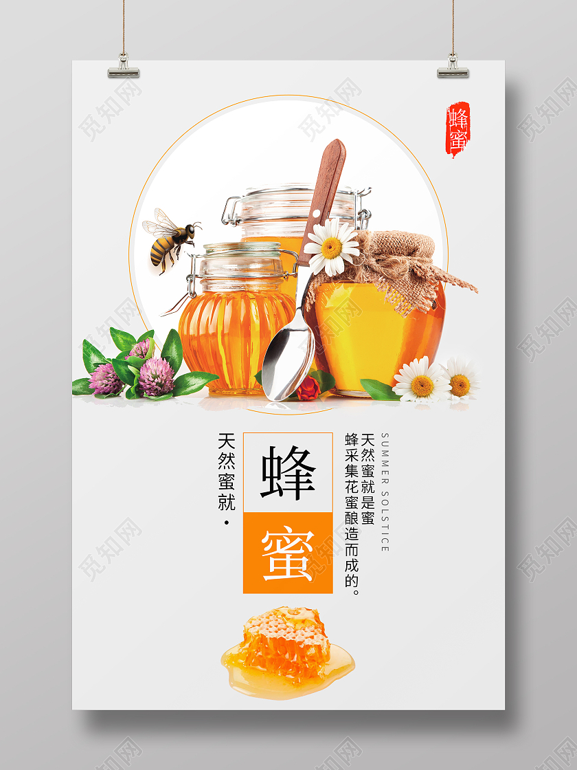 灰色简约清新蜂蜜海报