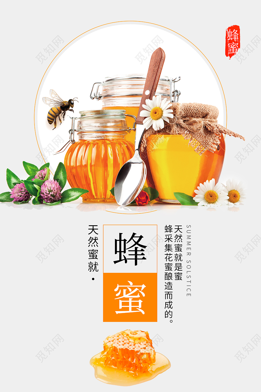 灰色简约清新蜂蜜海报