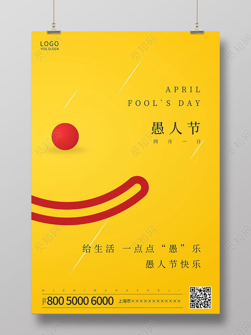 黄色简约愚人节海报四月一日41愚人节