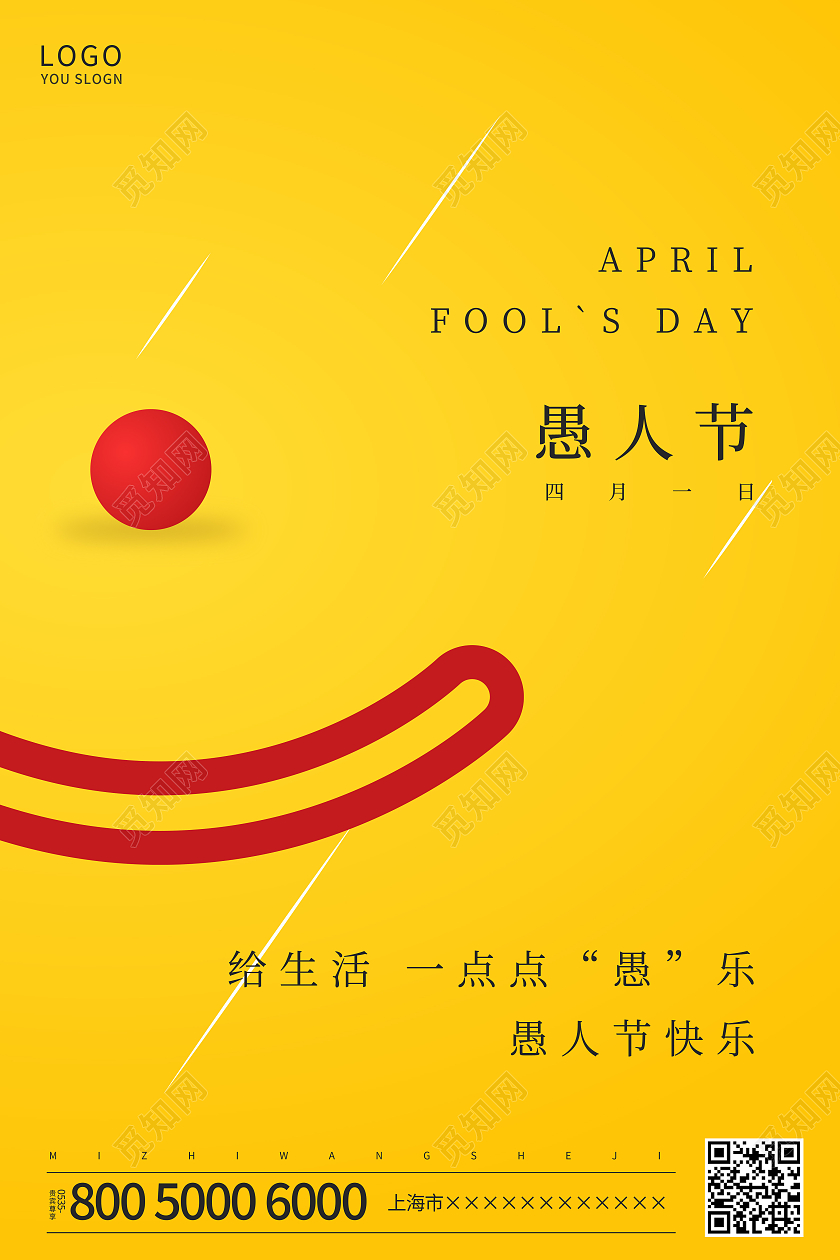 黄色简约愚人节海报四月一日41愚人节