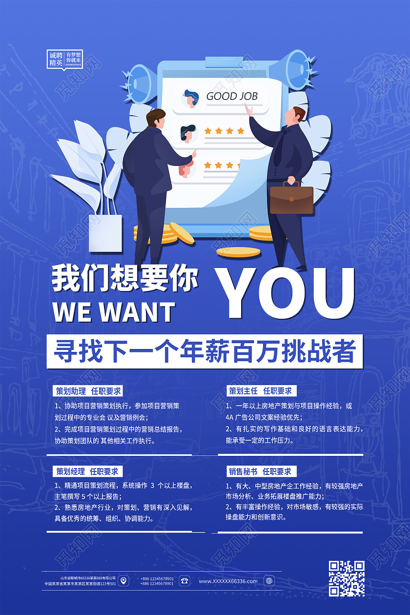 卡通风蓝色系我们想要你招聘海报职场招聘