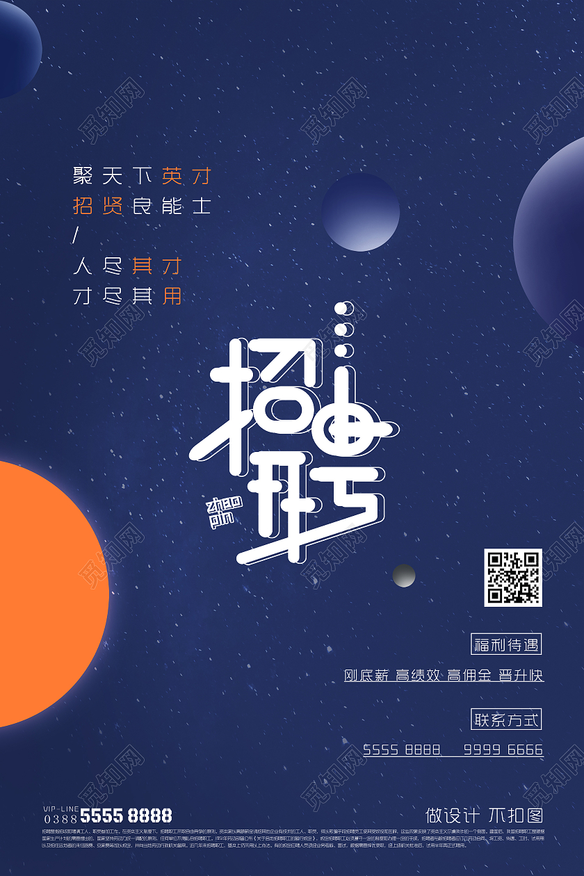 创意黑色系招聘海报职场招聘