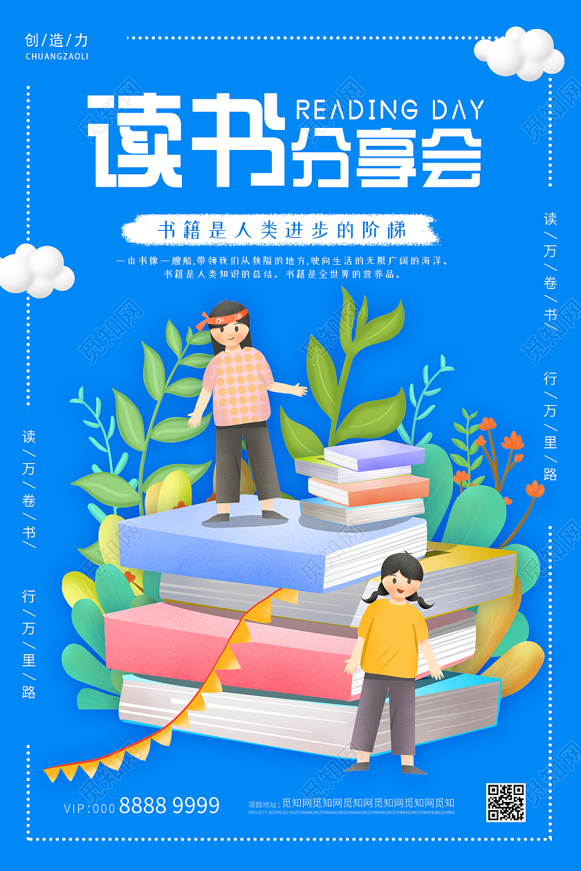 蓝色小清新插画可爱读书分享会海报