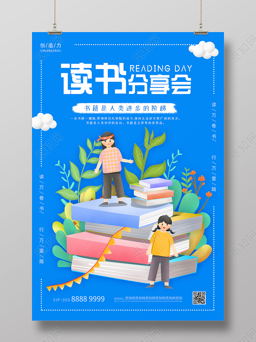 蓝色小清新插画可爱读书分享会海报