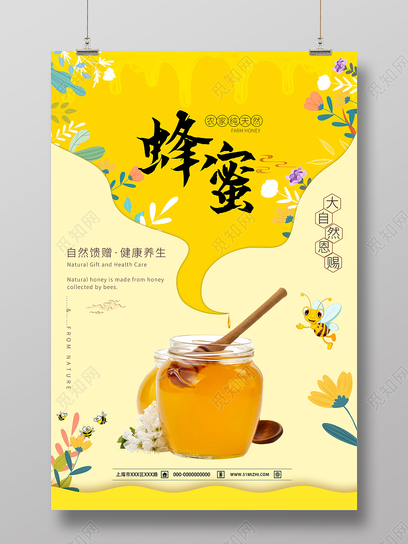 黄色小清新蜂蜜农家纯天然宣传海报
