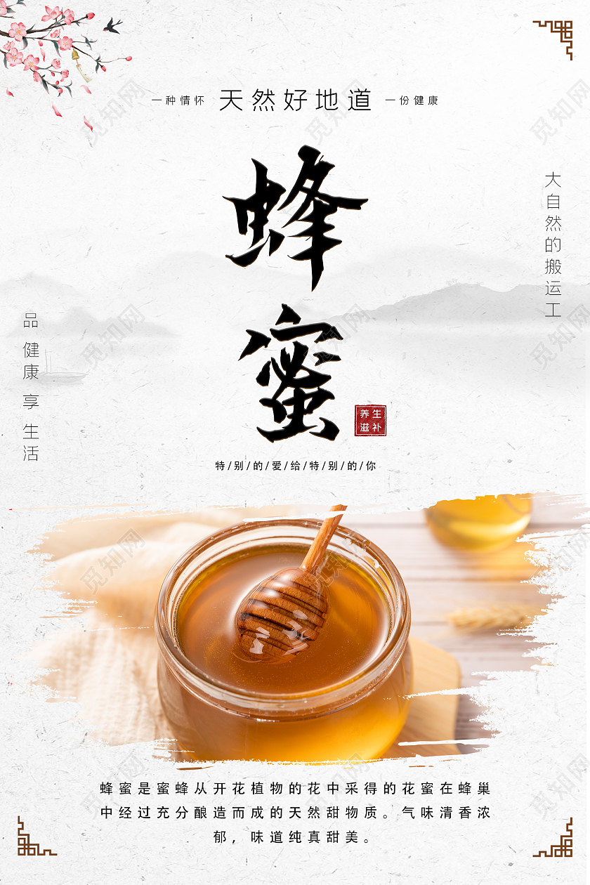 灰色水墨蜂蜜天然好地道宣传活动海报