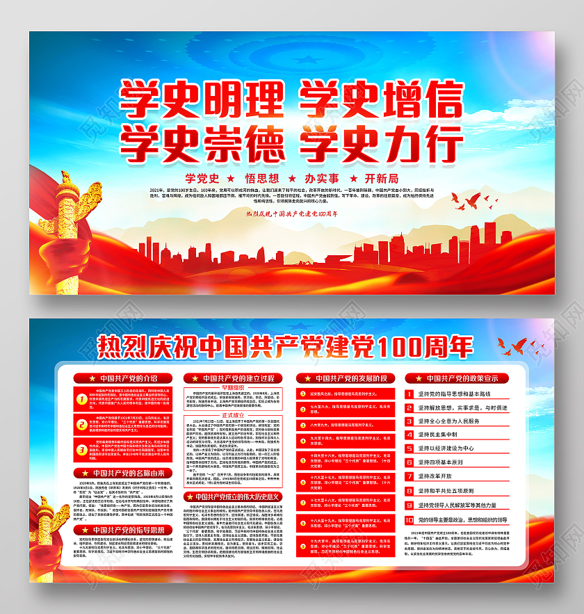 蓝色背景党史宣传栏七一建党节党史宣传栏