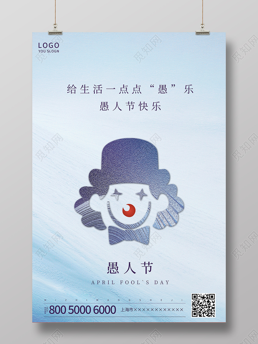 蓝色简约愚人节海报四月一日41愚人节