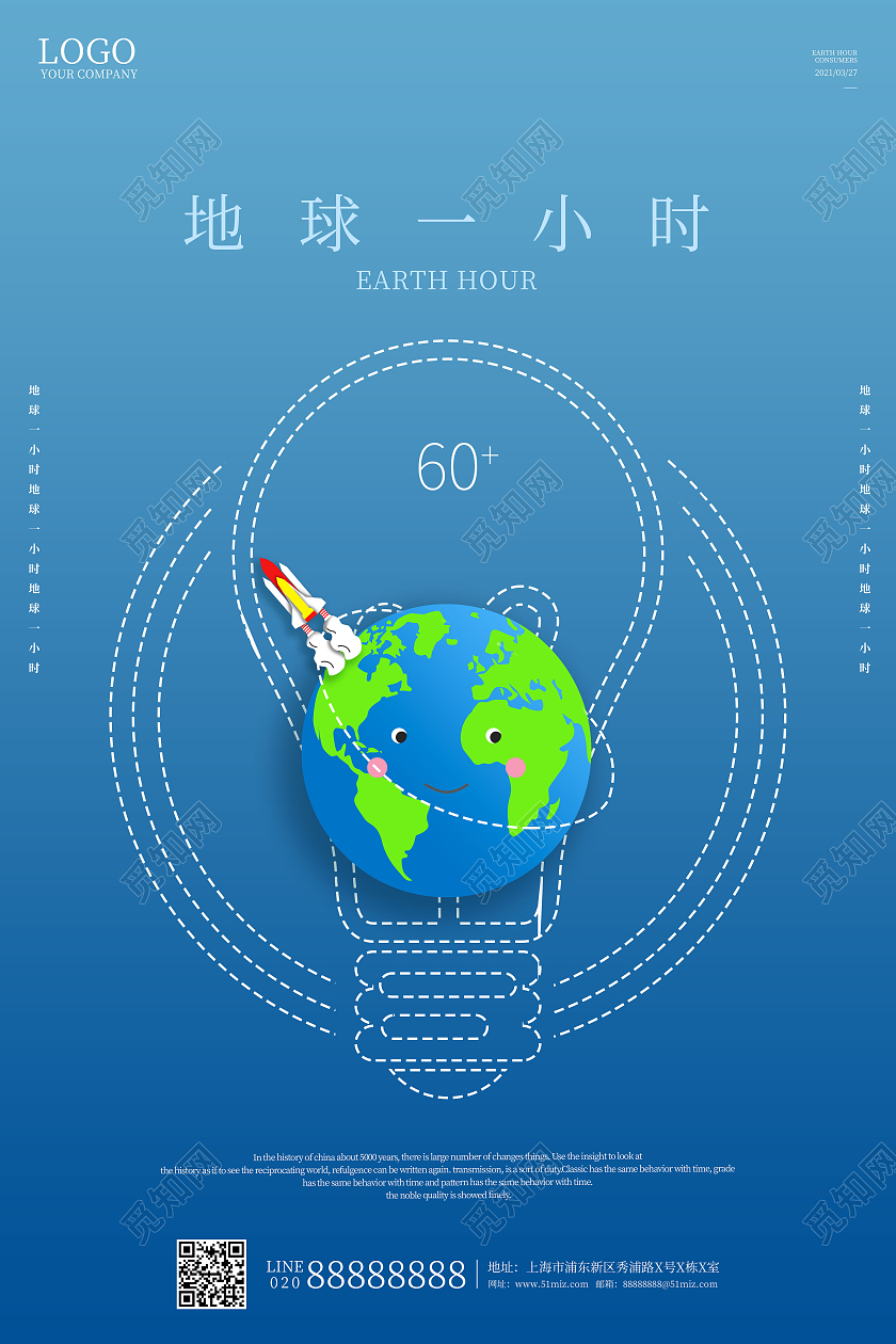 蓝色简约地球一小时海报地球一小时日