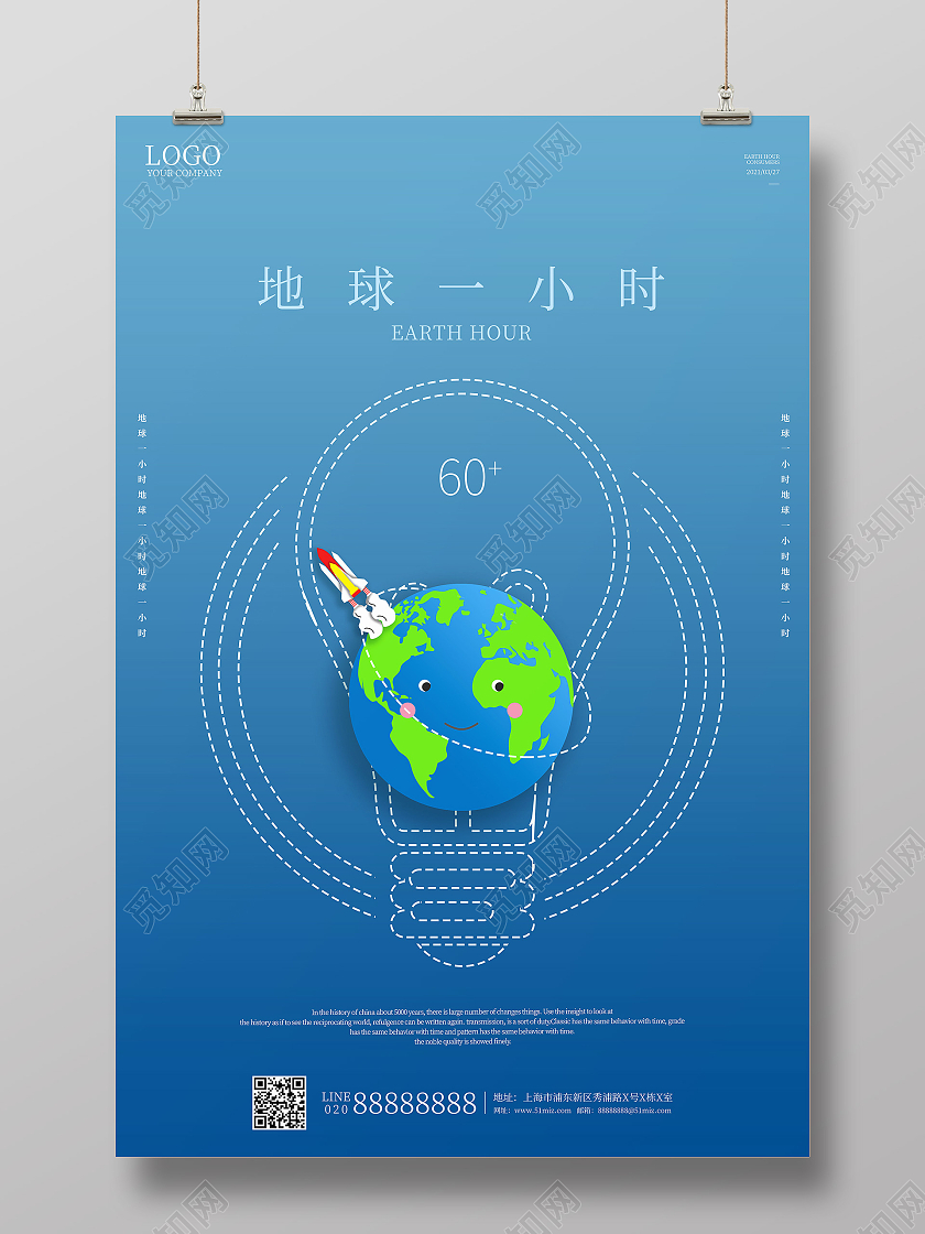蓝色简约地球一小时海报地球一小时日