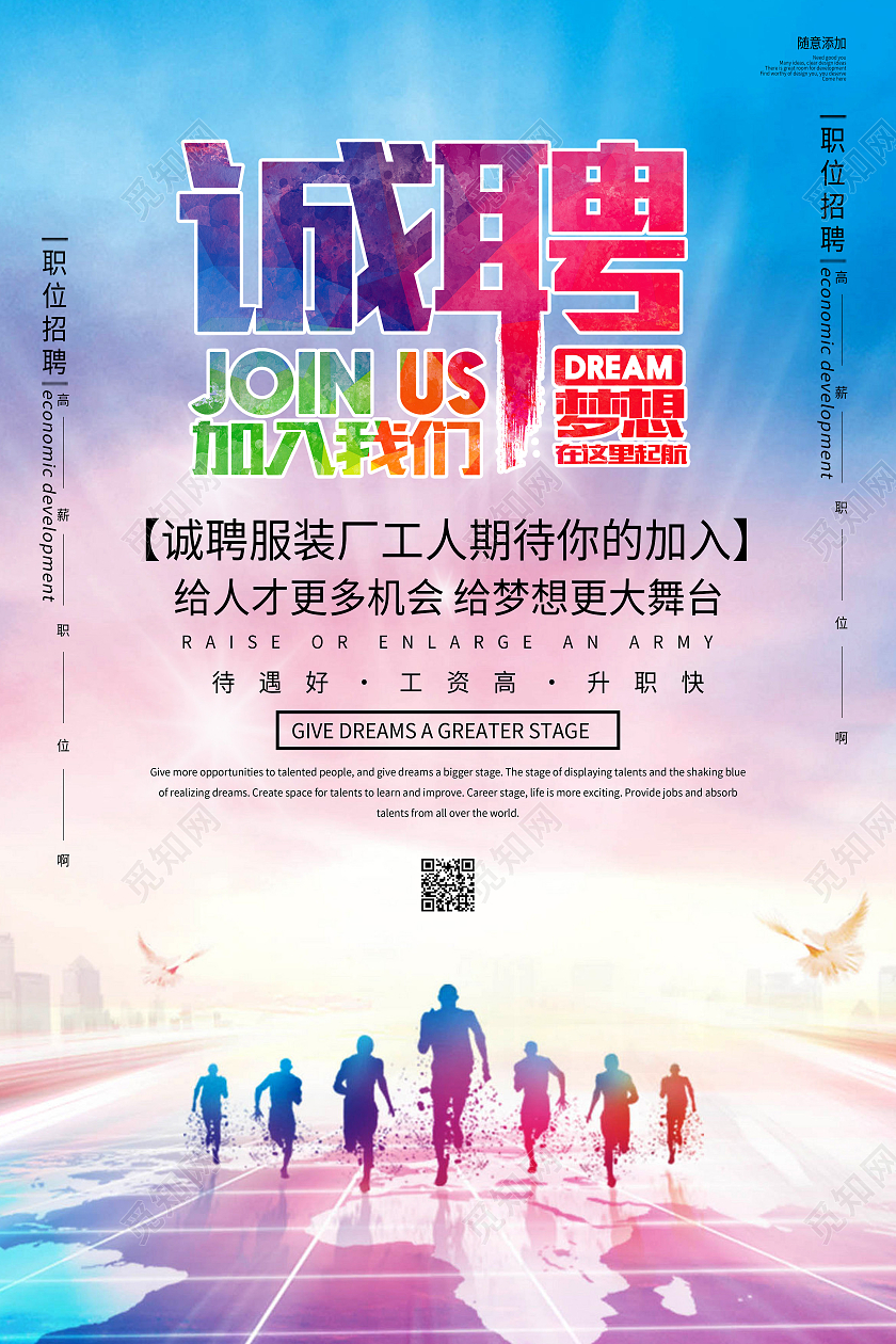 炫彩简约诚聘加入我们工厂招聘海报