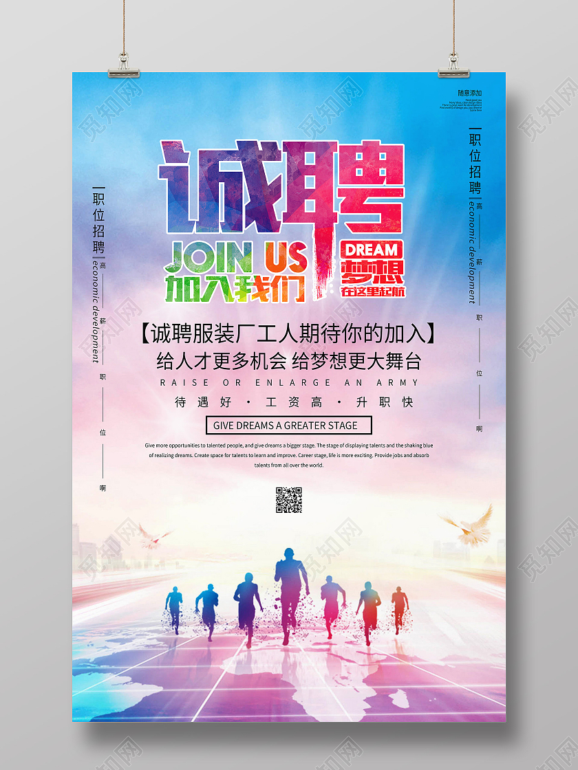 炫彩简约诚聘加入我们工厂招聘海报