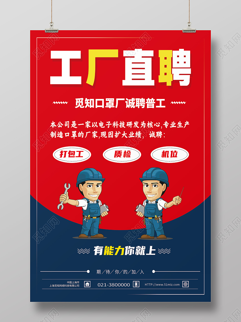 红色简约工厂直聘工厂招聘海报