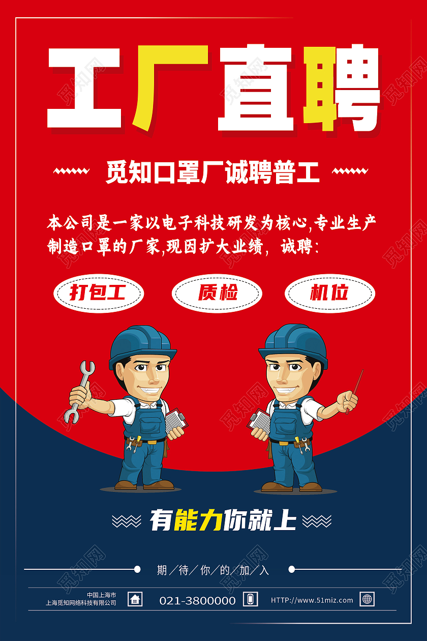 红色简约工厂直聘工厂招聘海报
