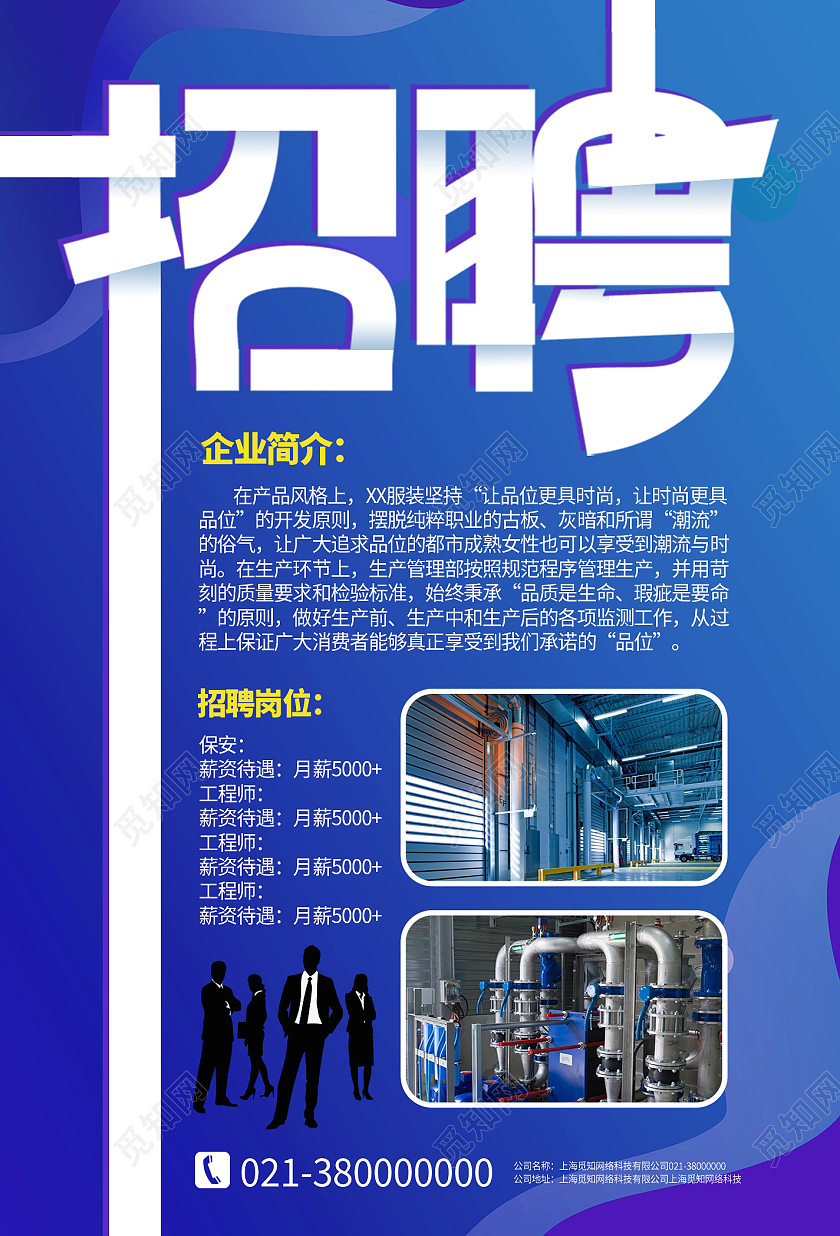 蓝色简约招聘工厂招聘海报