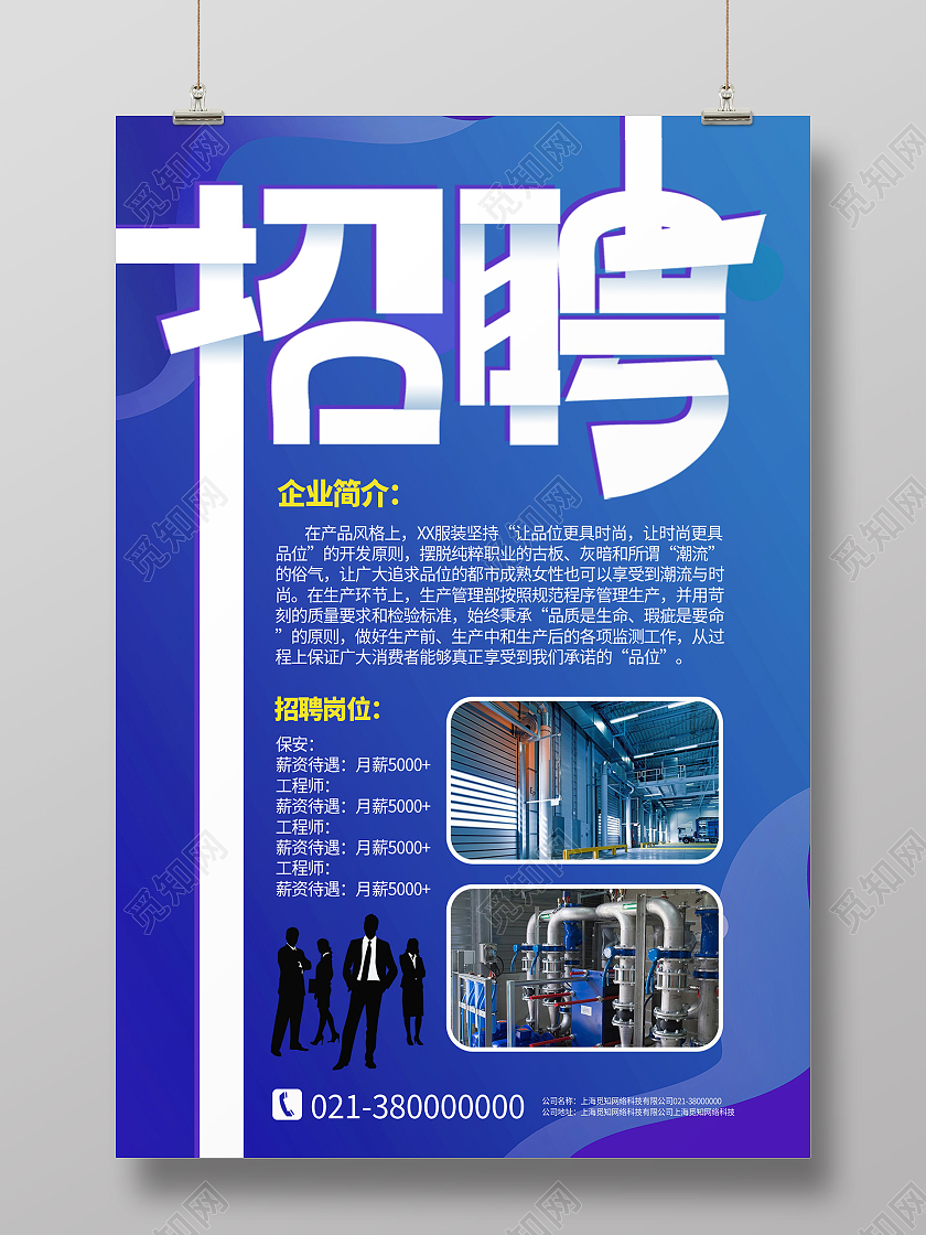 蓝色简约招聘工厂招聘海报
