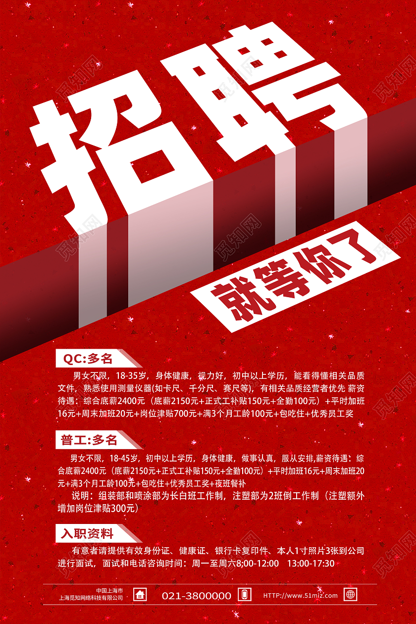 红色简约招聘工厂招聘海报