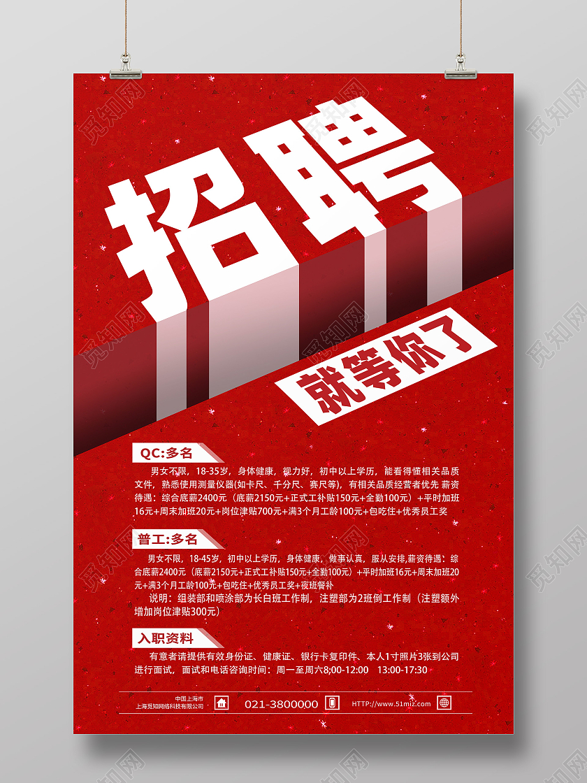 红色简约招聘工厂招聘海报