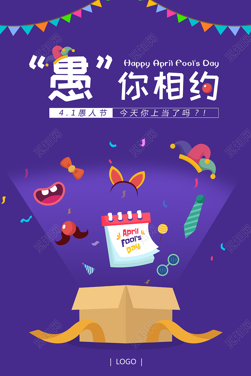 蓝色卡通愚你相约愚人节海报