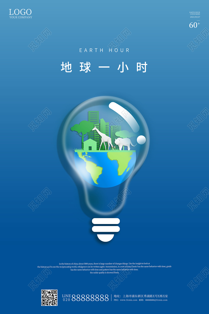 蓝色简约地球一小时海报地球一小时日