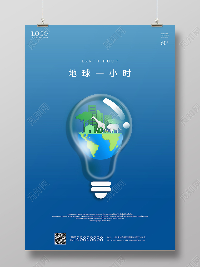 蓝色简约地球一小时海报地球一小时日