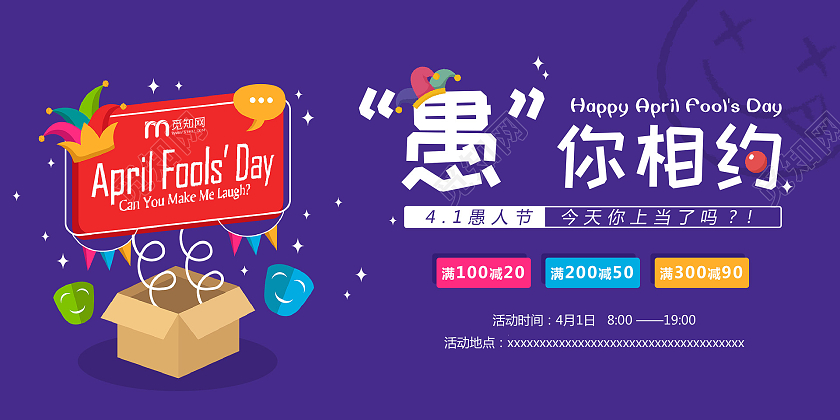蓝色卡通愚你相约愚人节展板