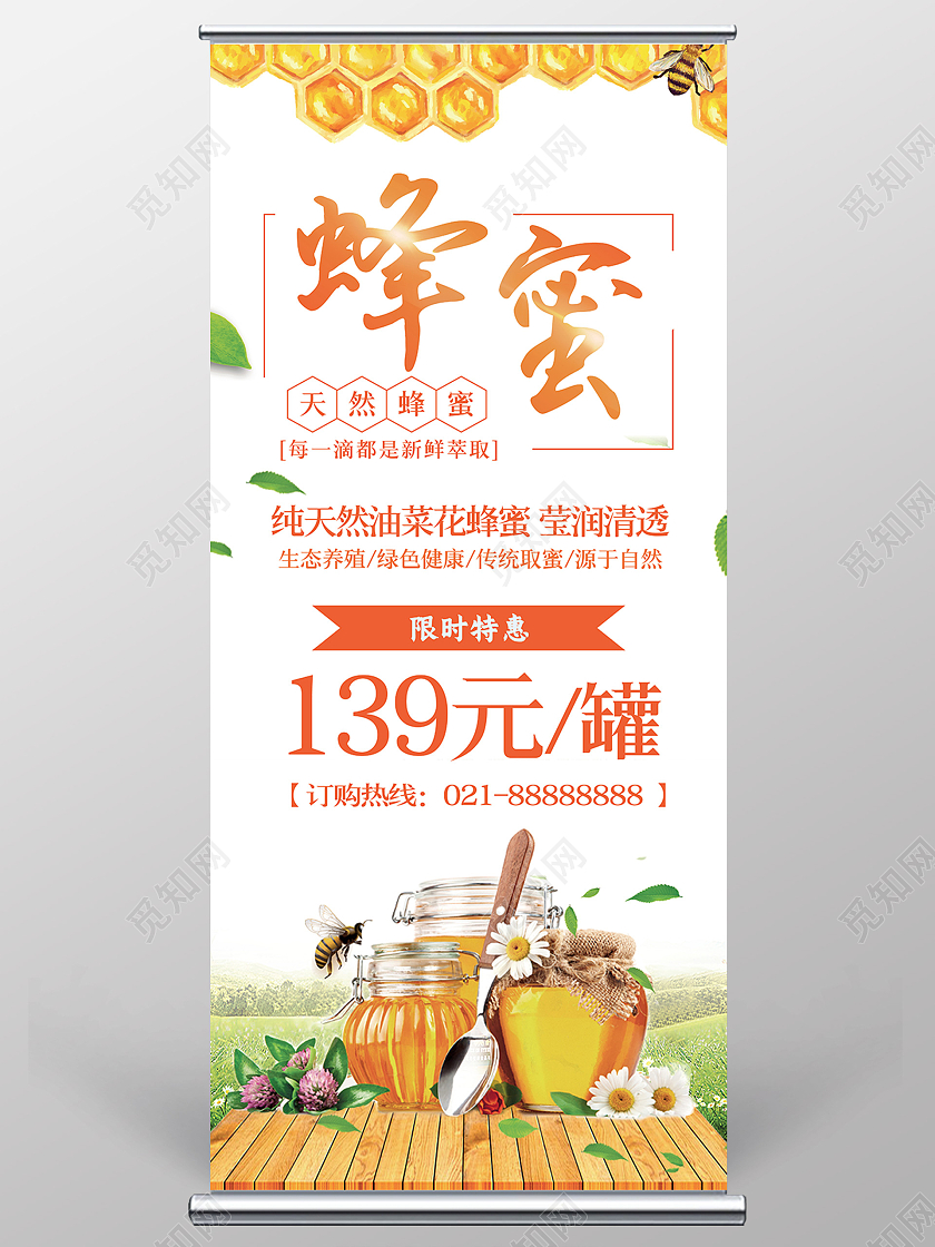 黄色简洁天然蜂蜜展架