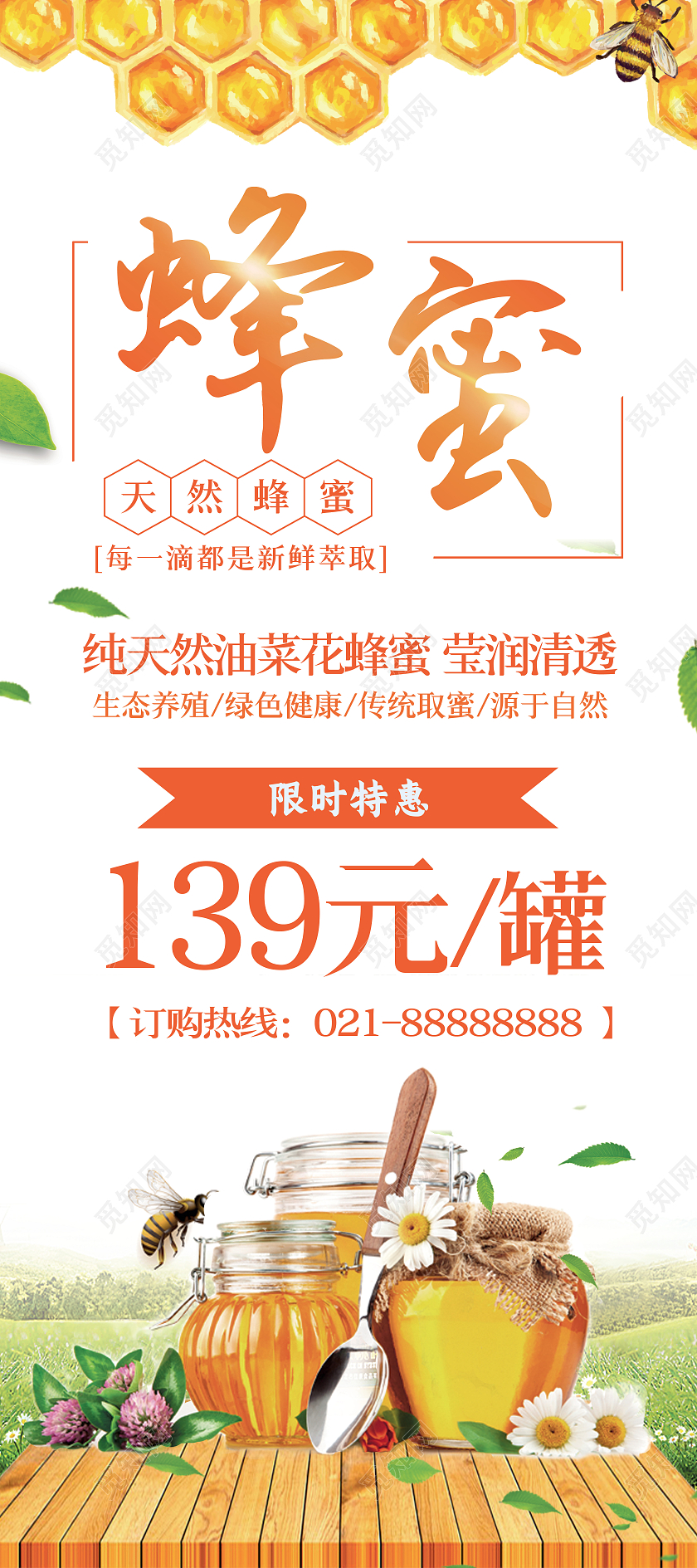 黄色简洁天然蜂蜜展架