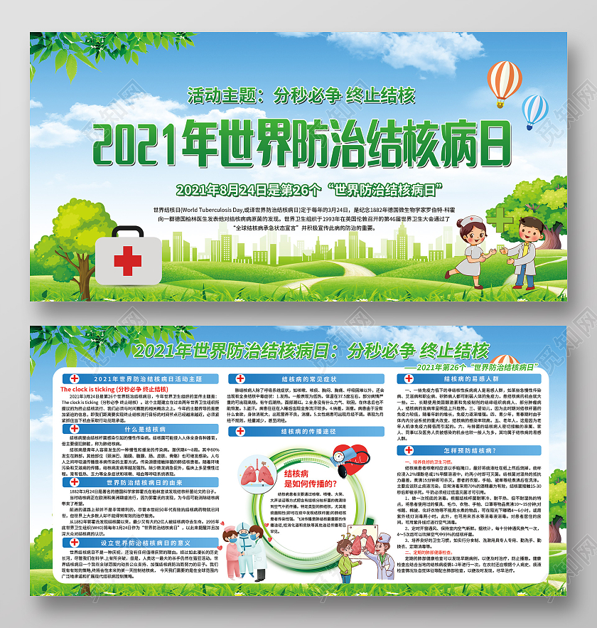 绿色展板结核病日预防结核病宣传栏分秒必争终止结核世界防治世界防治结核病日