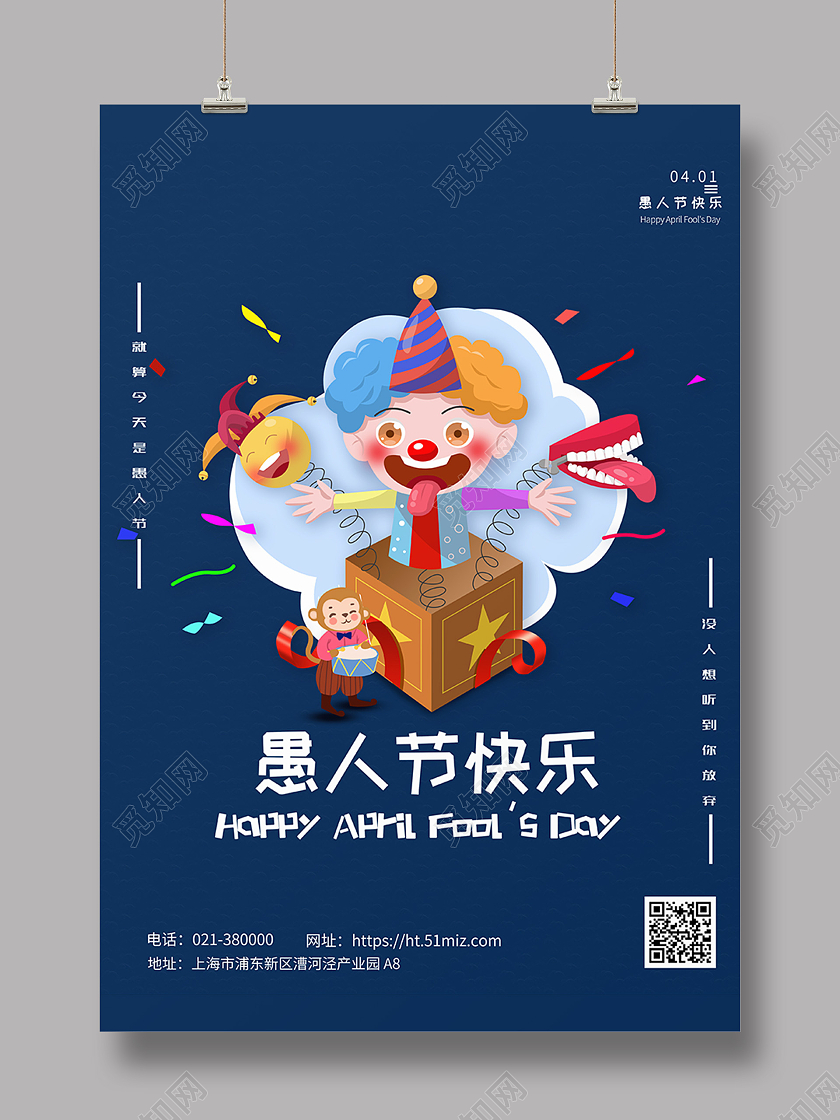 蓝色卡通愚人节快乐海报