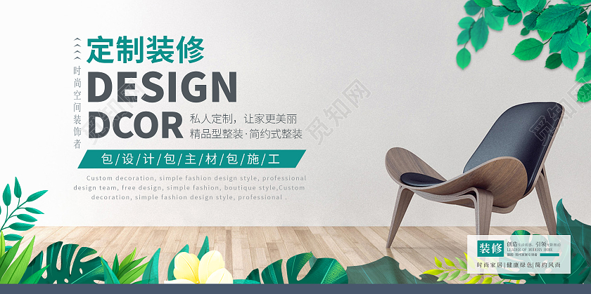 绿色大气简约定制装修展板