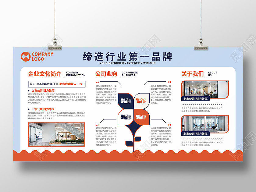 深蓝色扁平风企业展板公司简介