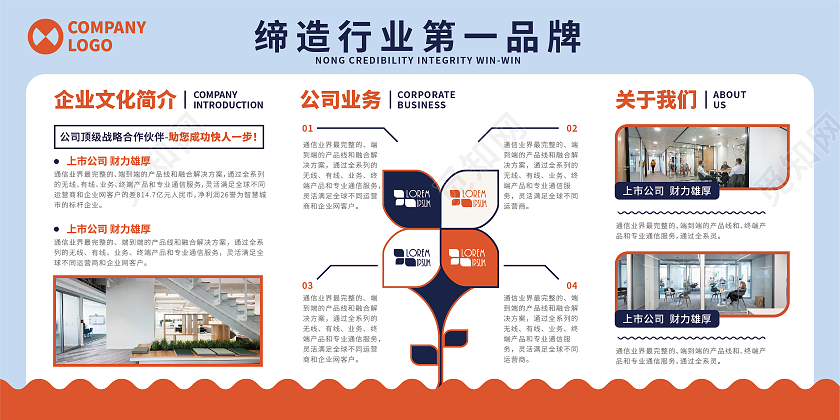 深蓝色扁平风企业展板公司简介