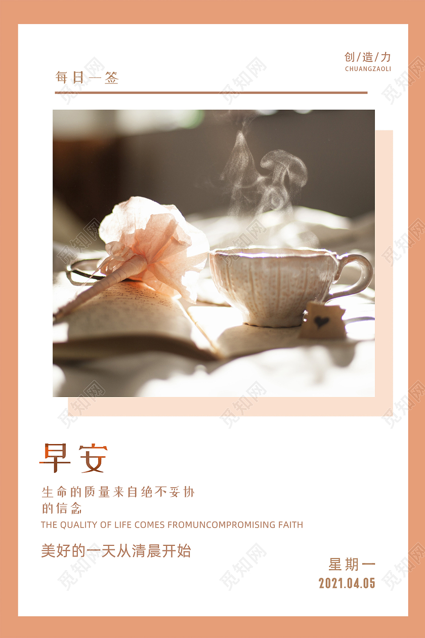 唯美简约大气早安分享海报