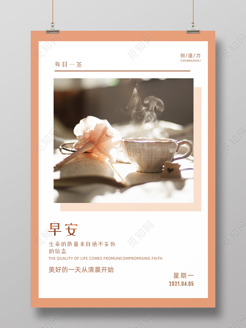 唯美简约大气早安分享海报