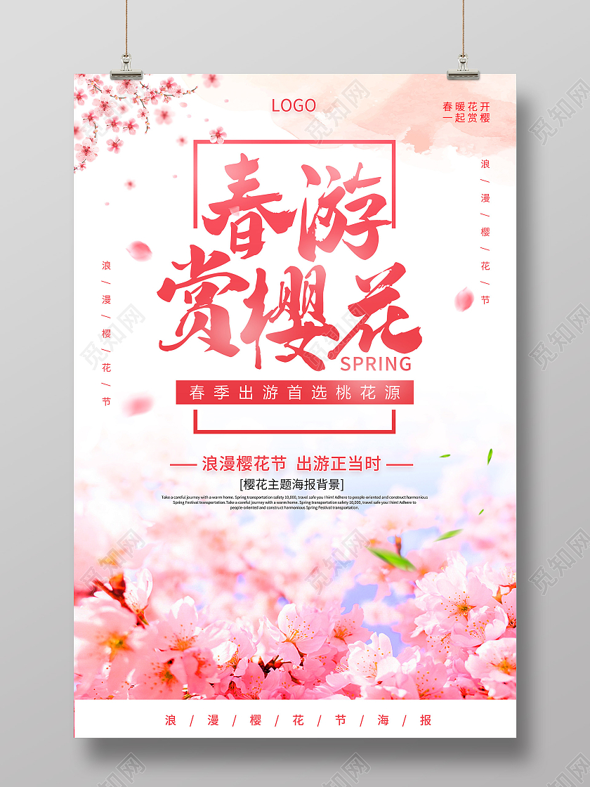 粉色樱花节浪漫樱花节赏樱花醉美樱花节海报春天樱花节
