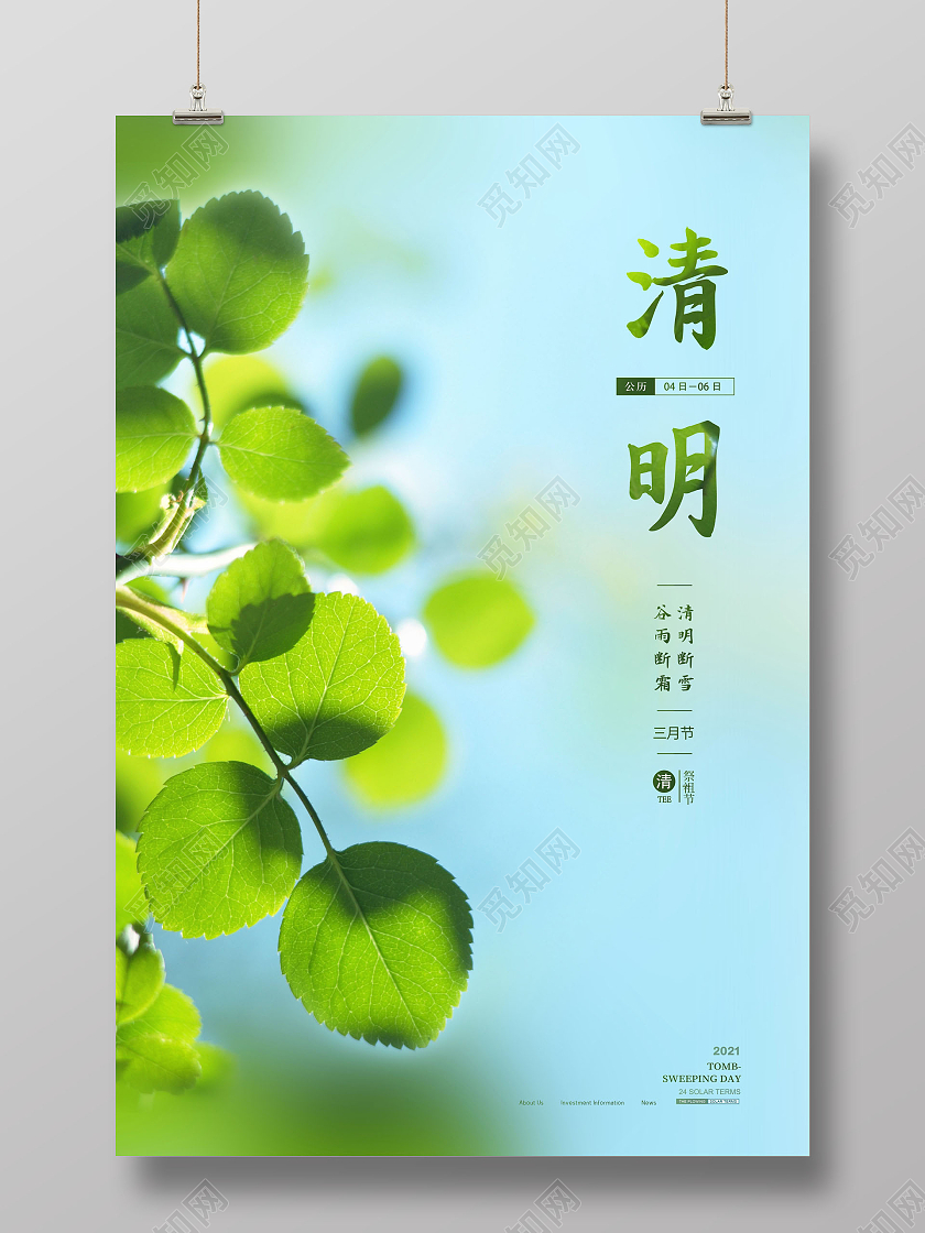 清明节气清明节海报清明节清明
