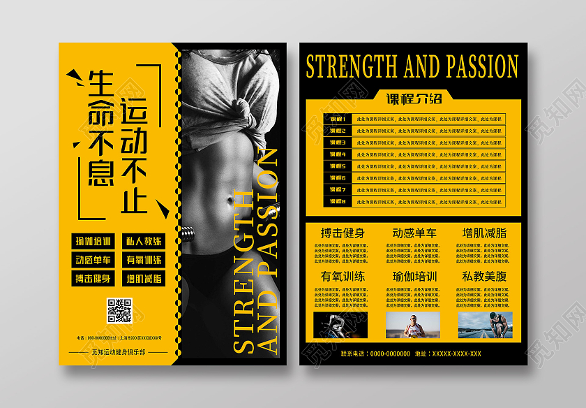 黄色简约生命不息运动不止健身房宣传单健身宣传单