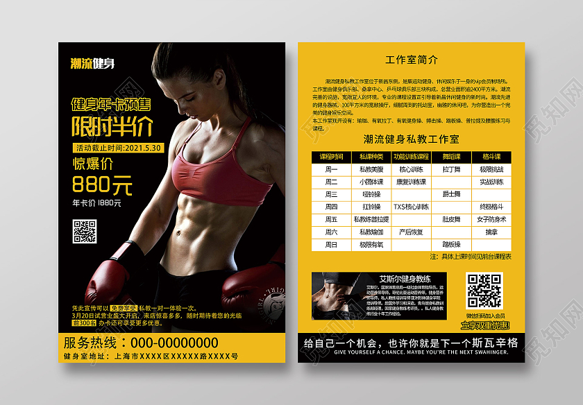 黄色简约健身卡预售促销活动宣传单健身宣传单