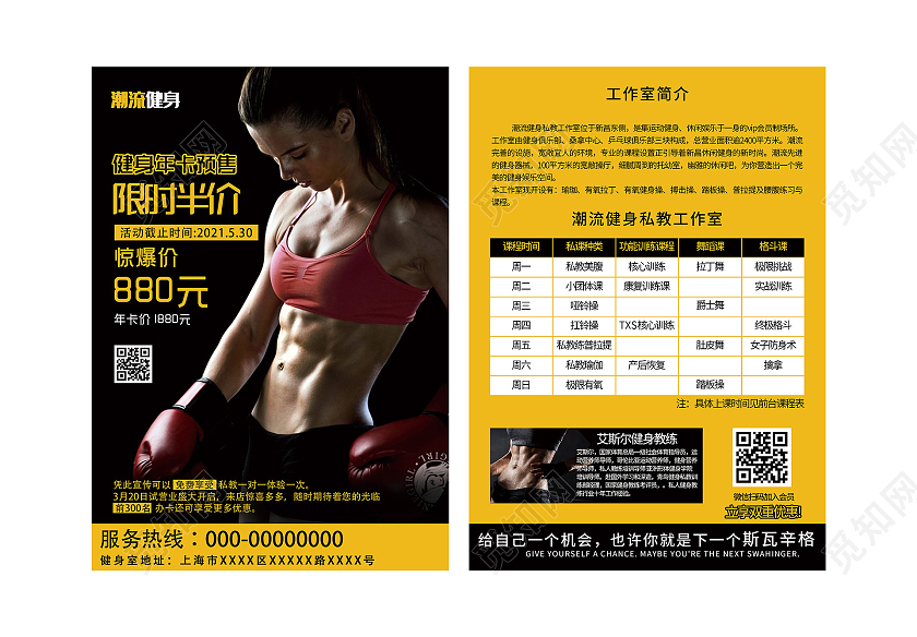 黄色简约健身卡预售促销活动宣传单健身宣传单