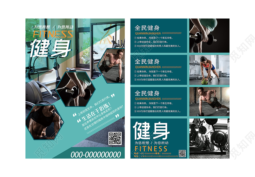 蓝色大气全民健身运动宣传单健身宣传单