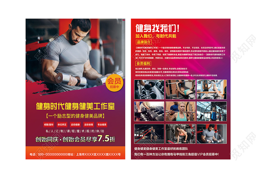 紫色大气健身时代促销活动宣传单健身宣传单