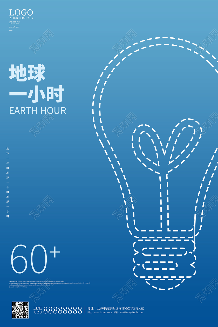 蓝色简约地球一小时海报地球一小时日