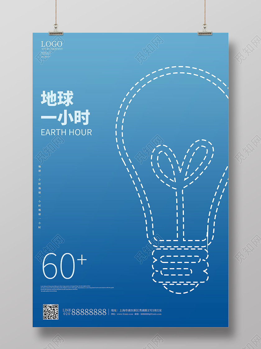 蓝色简约地球一小时海报地球一小时日