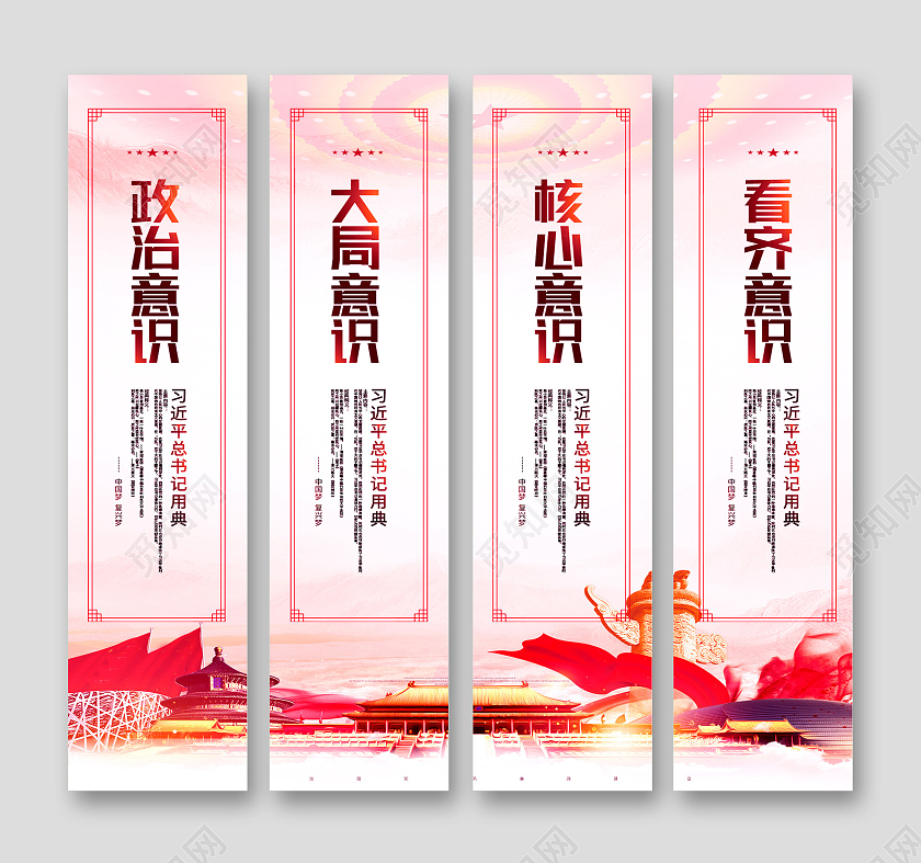 红色简约政治大局核心看齐党建四个意识挂画