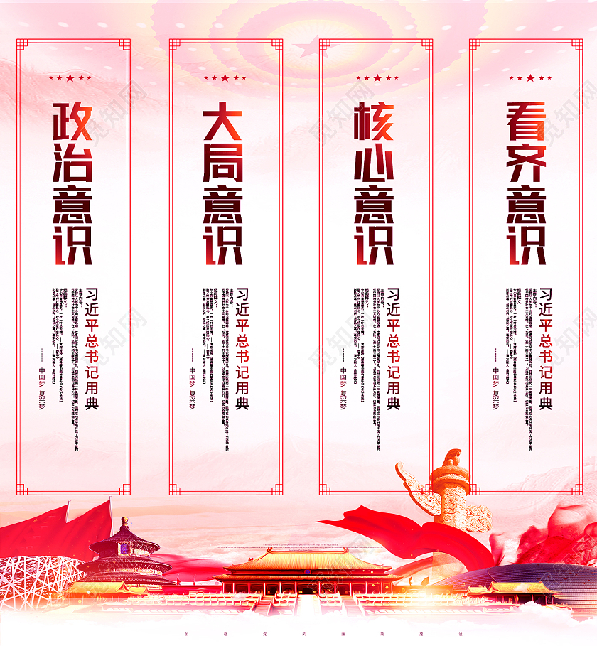 红色简约政治大局核心看齐党建四个意识挂画
