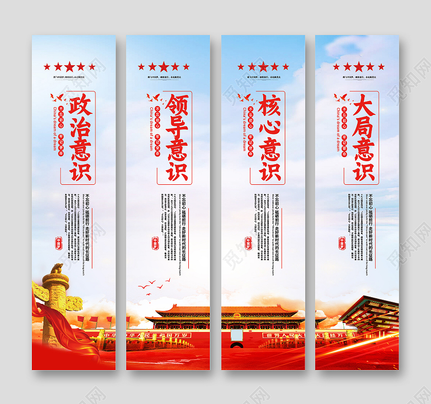 红色简约政治大局核心领导党建四个意识挂画