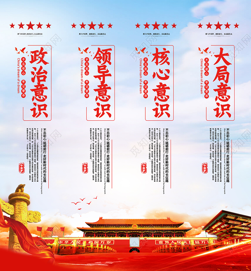 红色简约政治大局核心领导党建四个意识挂画