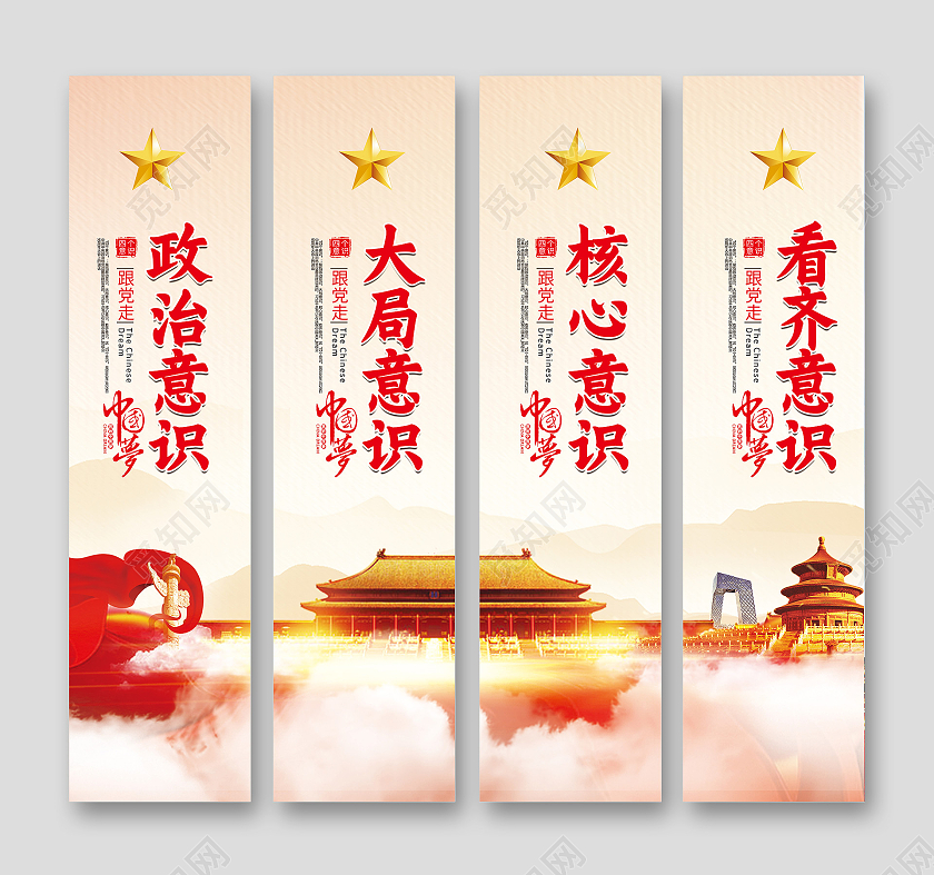 黄色简约政治大局核心看齐党建四个意识挂画