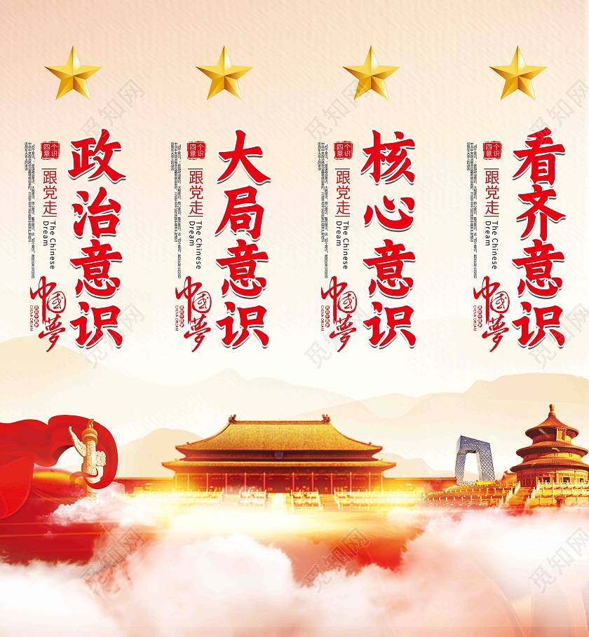 黄色简约政治大局核心看齐党建四个意识挂画